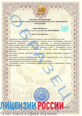 Образец сертификата соответствия (приложение) Нефтеюганск Сертификат ISO 27001